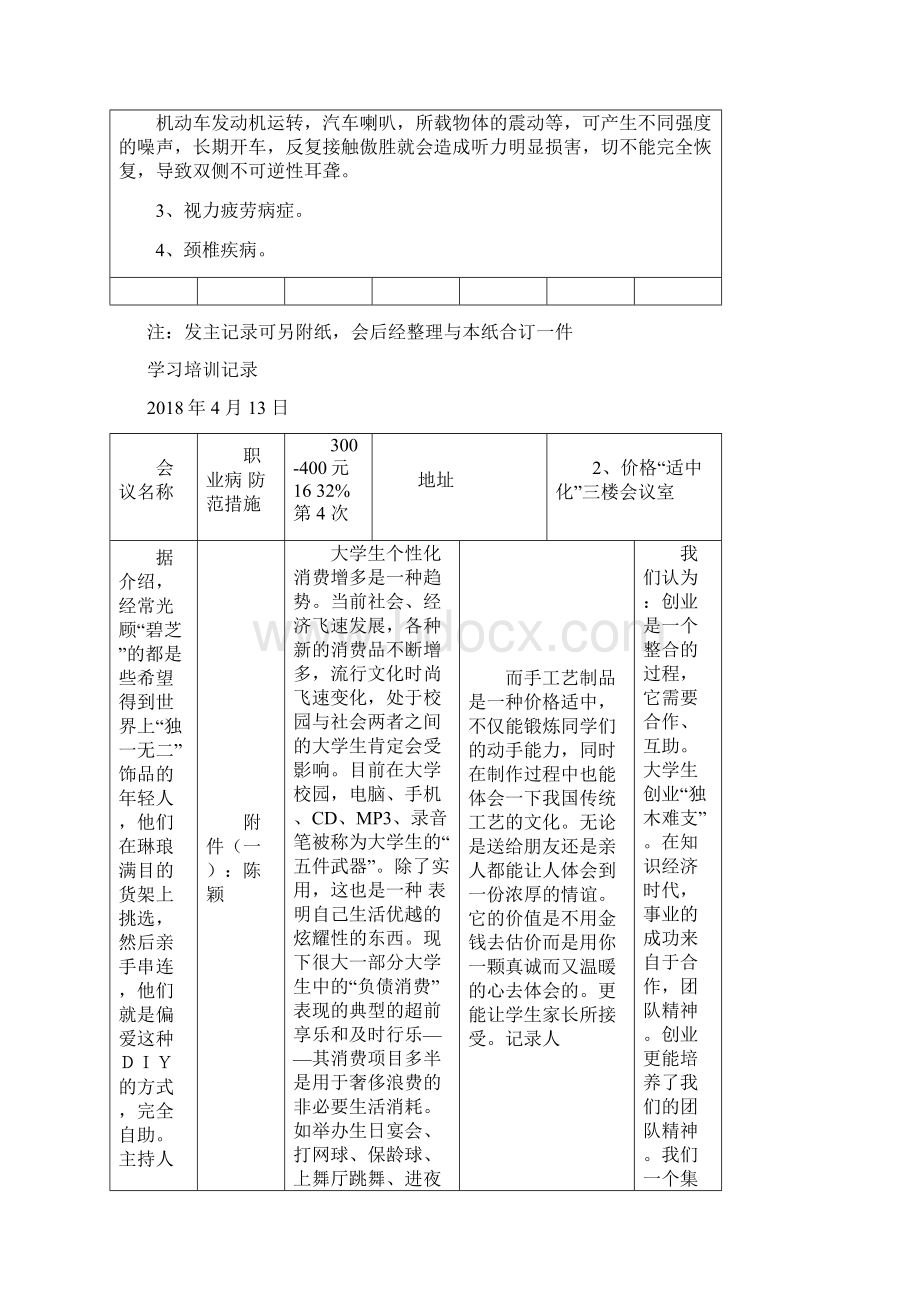 职业健康培训记录1doc资料.docx_第3页