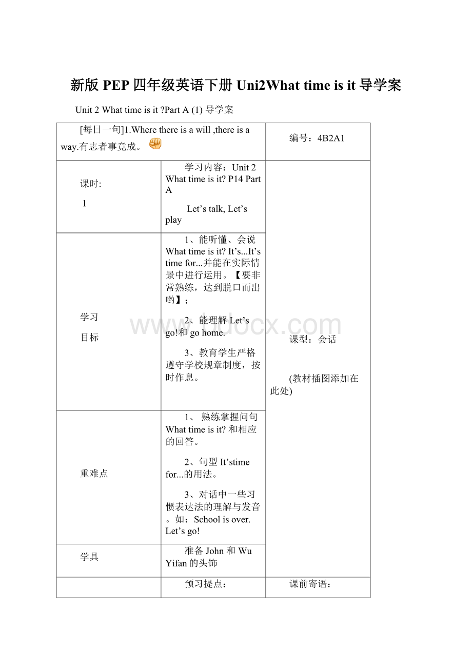 新版PEP四年级英语下册Uni2What time is it导学案.docx_第1页