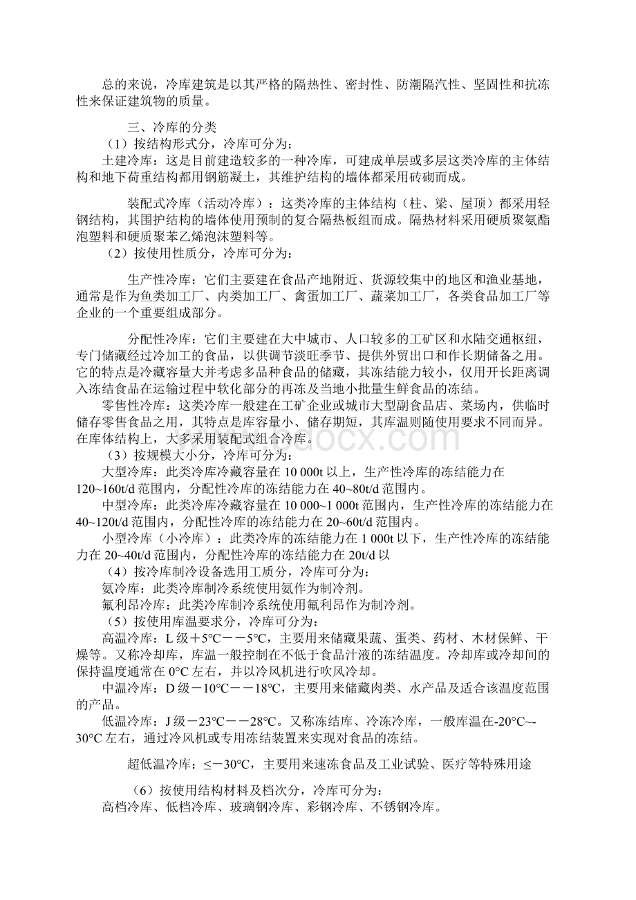 现代冷链物流中冷库规划设计要点.docx_第3页