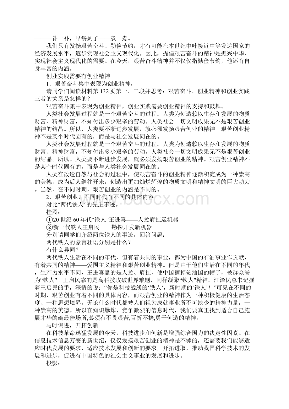 K12学习发扬创业精神投身创业实践教案设计.docx_第3页