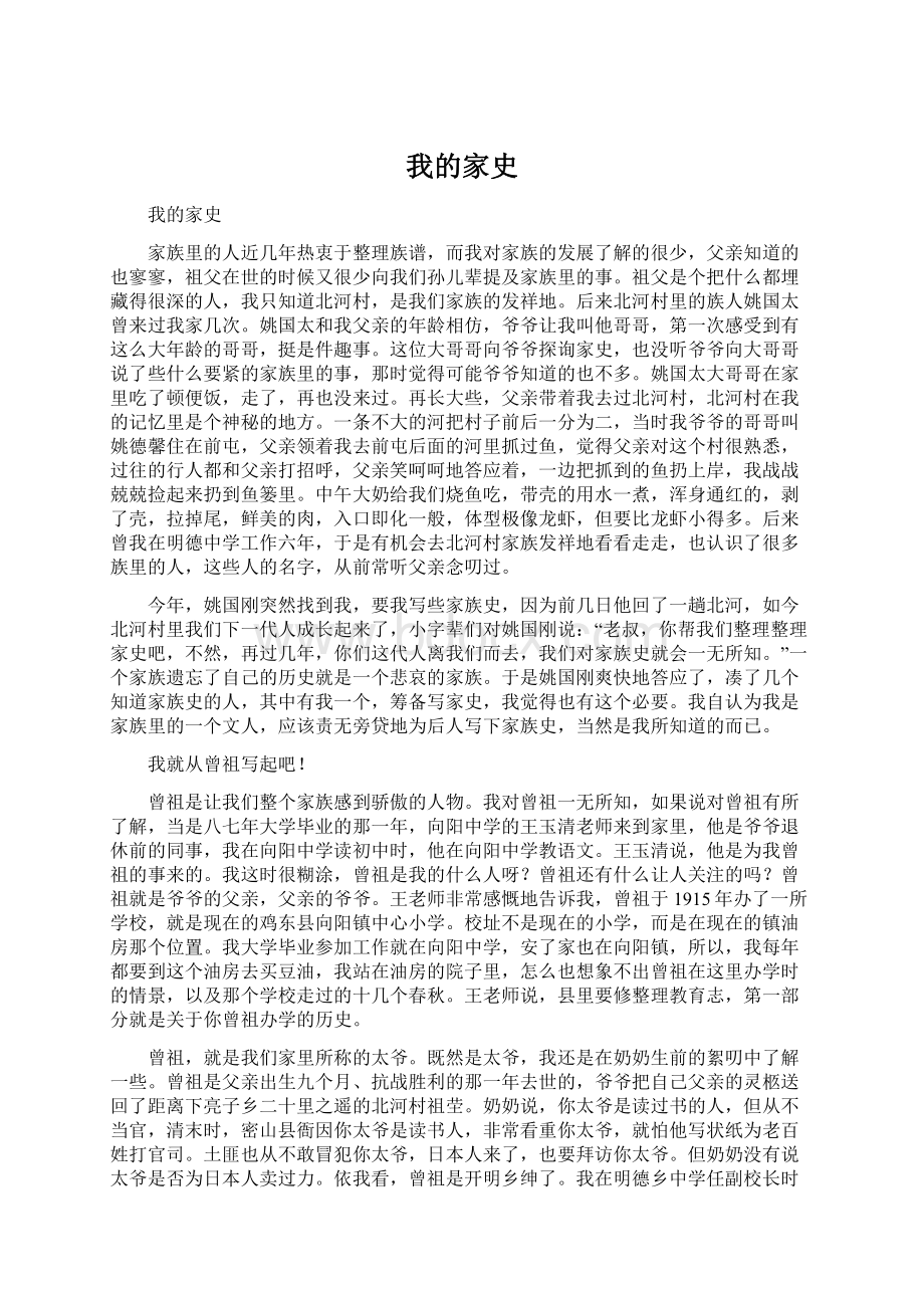 我的家史.docx_第1页