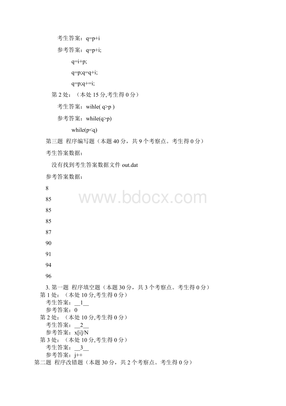 计算机.docx_第3页