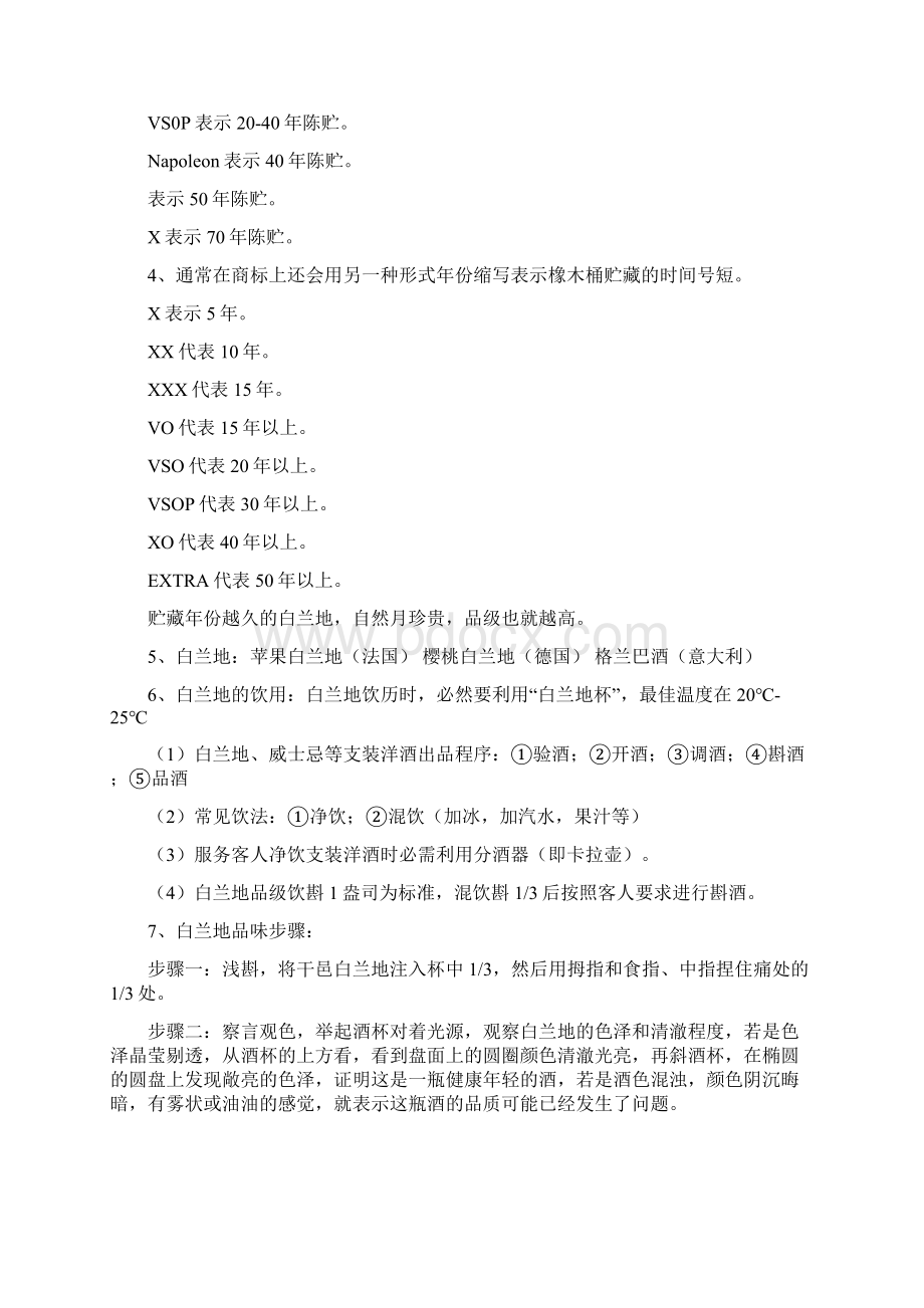 酒水知识的培训Word下载.docx_第2页