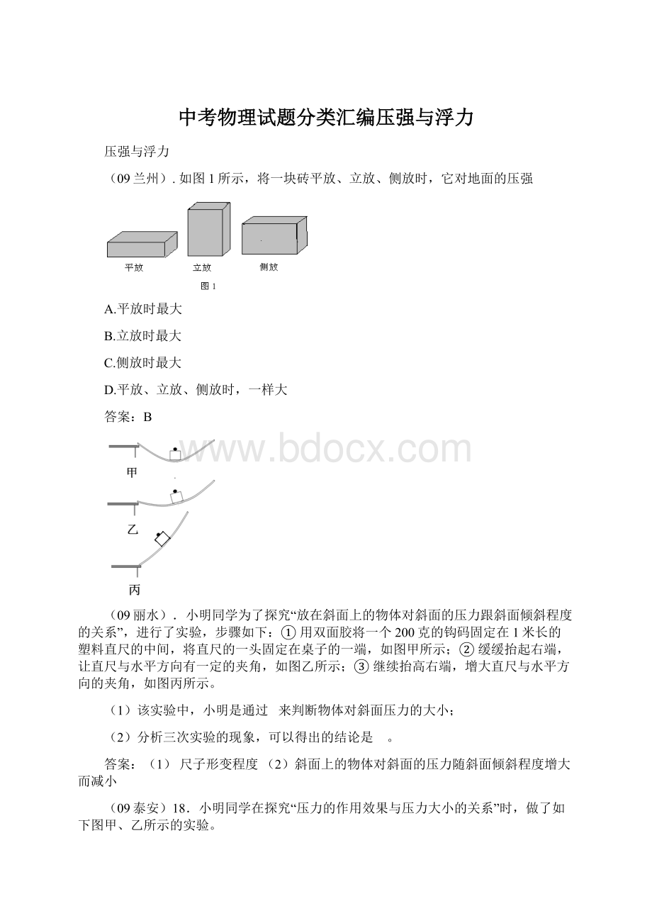 中考物理试题分类汇编压强与浮力.docx