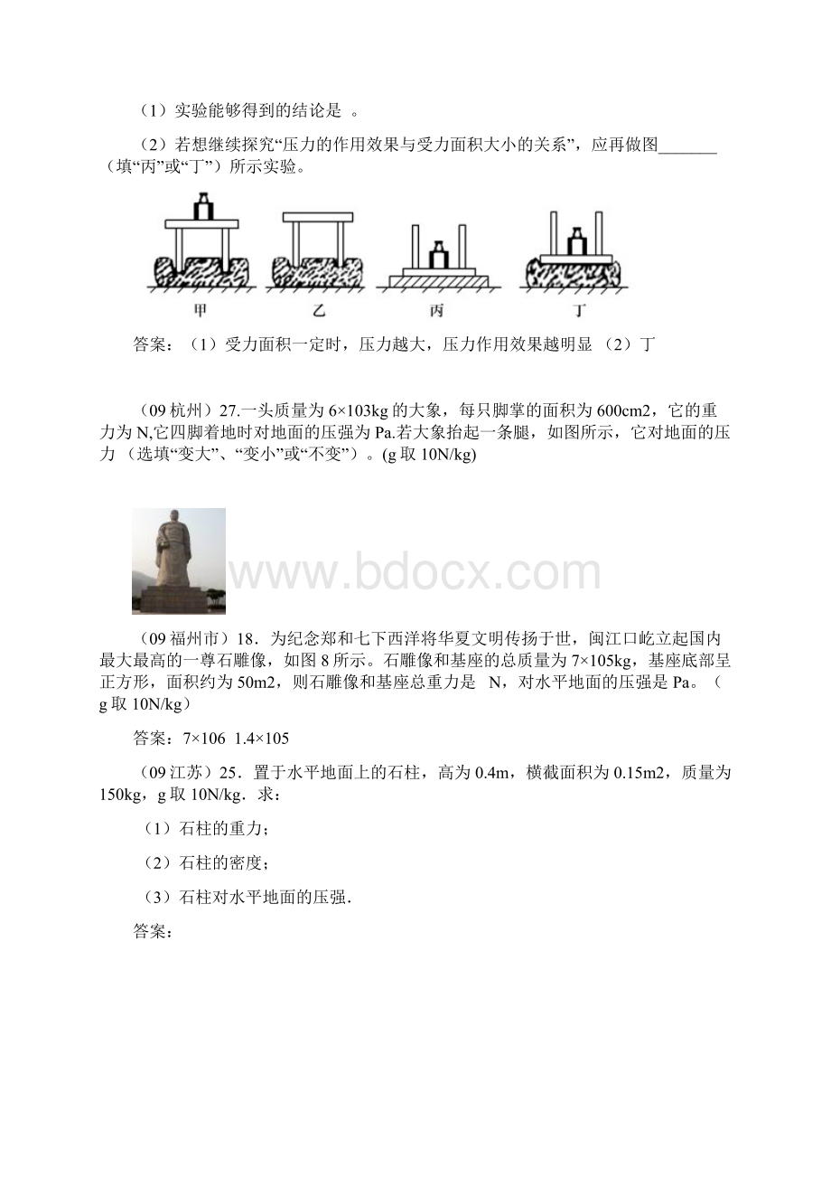 中考物理试题分类汇编压强与浮力.docx_第2页