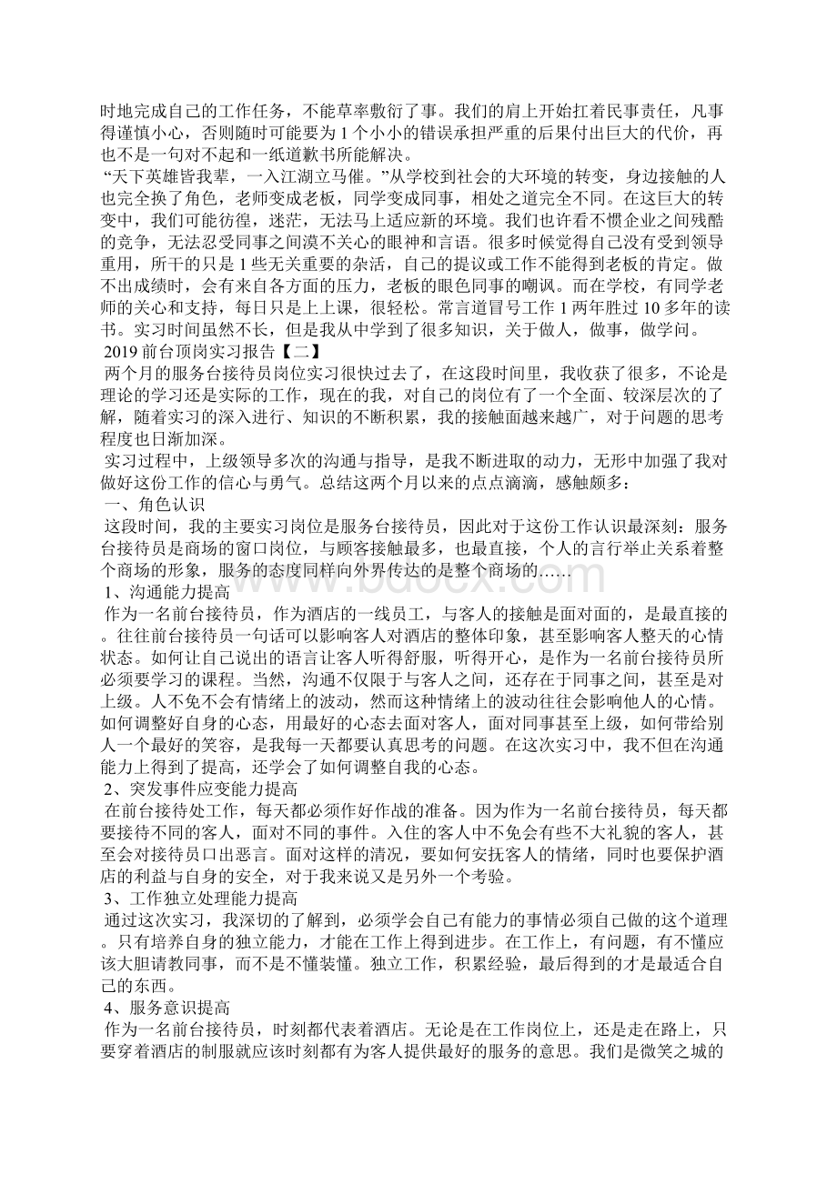 前台顶岗实习报告Word文件下载.docx_第3页