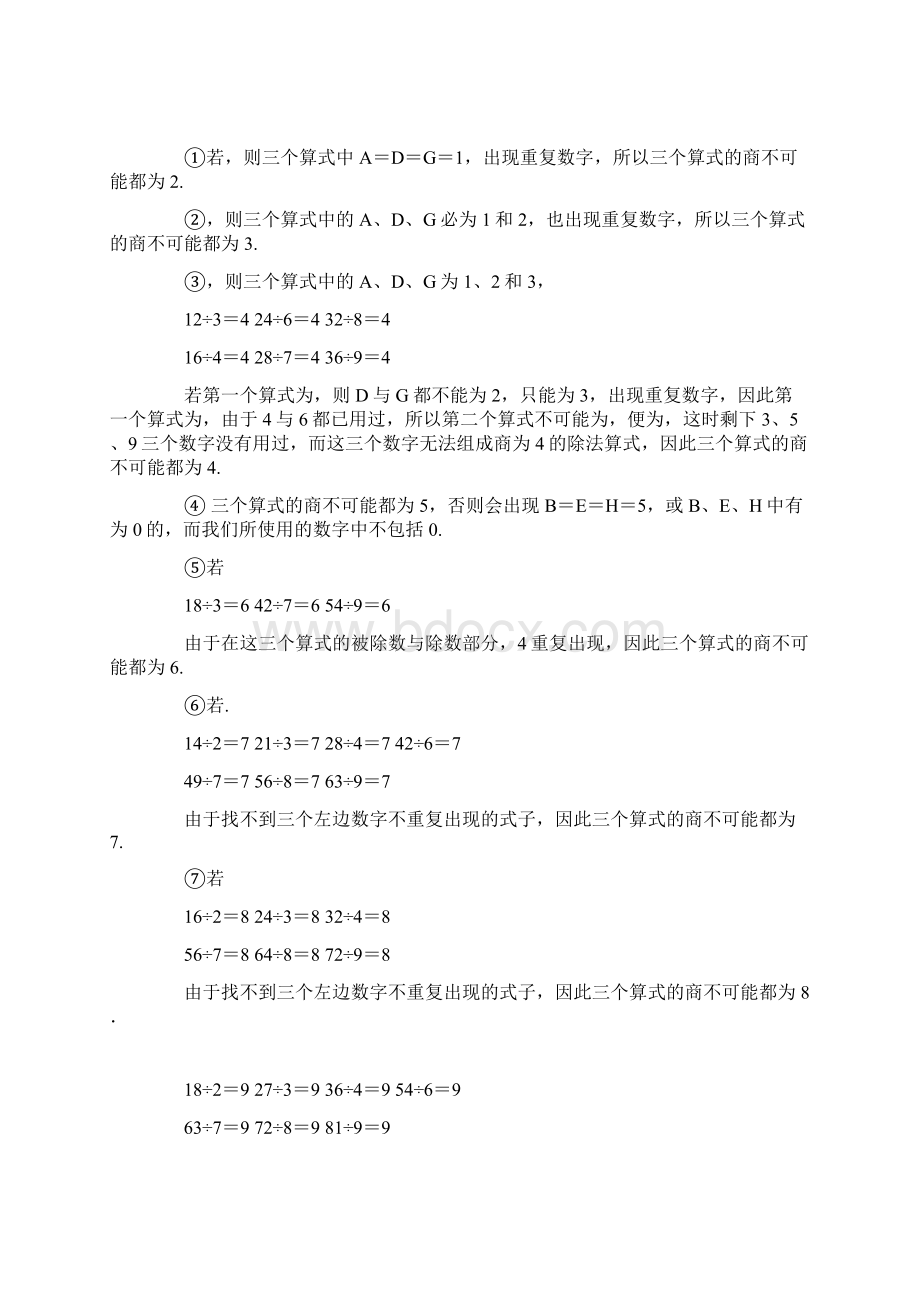 第十四讲 填横式文档格式.docx_第2页