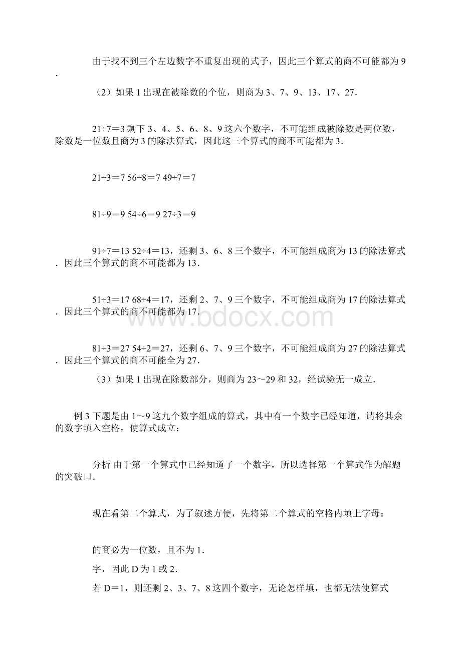 第十四讲 填横式文档格式.docx_第3页