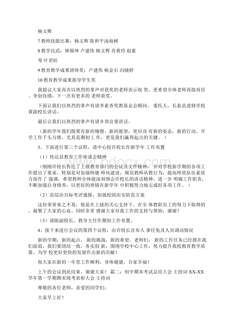 初中第二学期期初会议主持词.docx_第2页