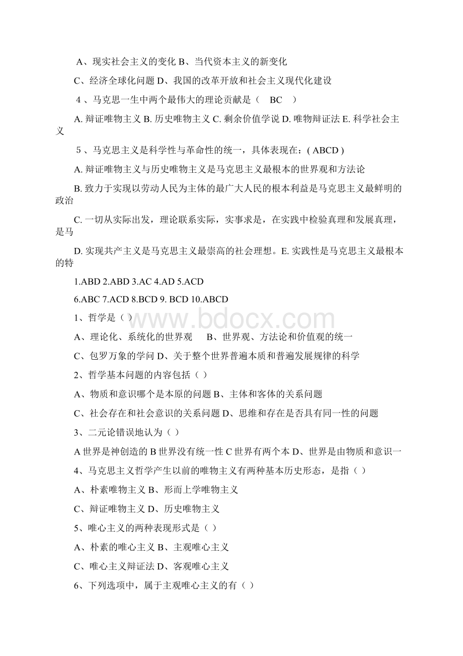 马克思主义选择题参考资料.docx_第2页