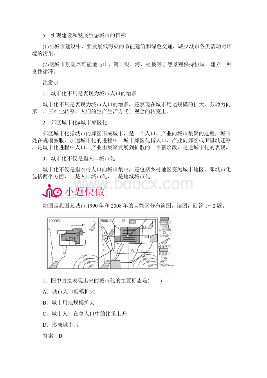 学霸优课高考二轮133《城市化及其影响》教学案含答案Word格式.docx_第3页