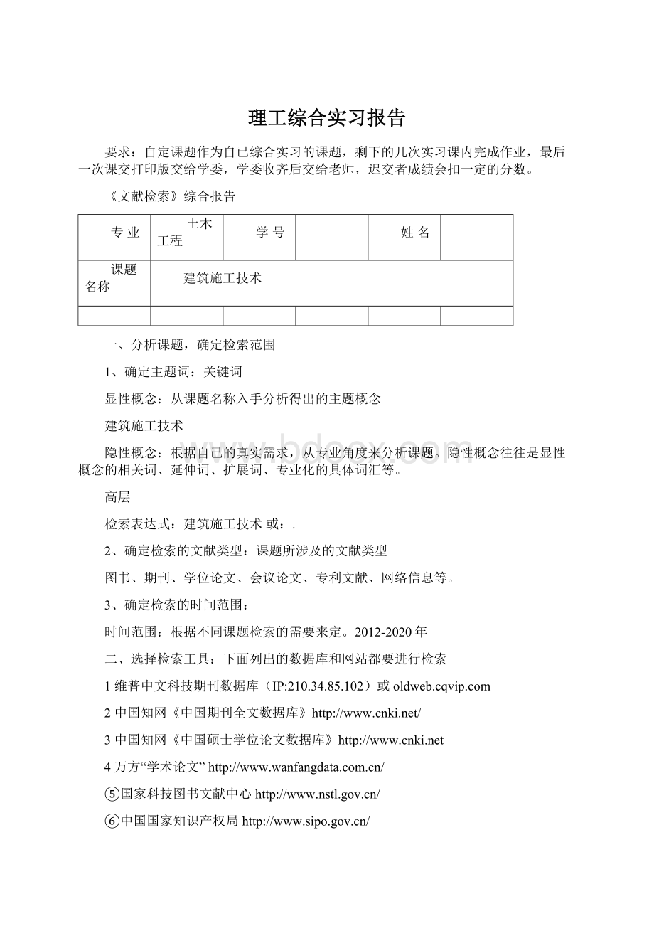 理工综合实习报告.docx_第1页