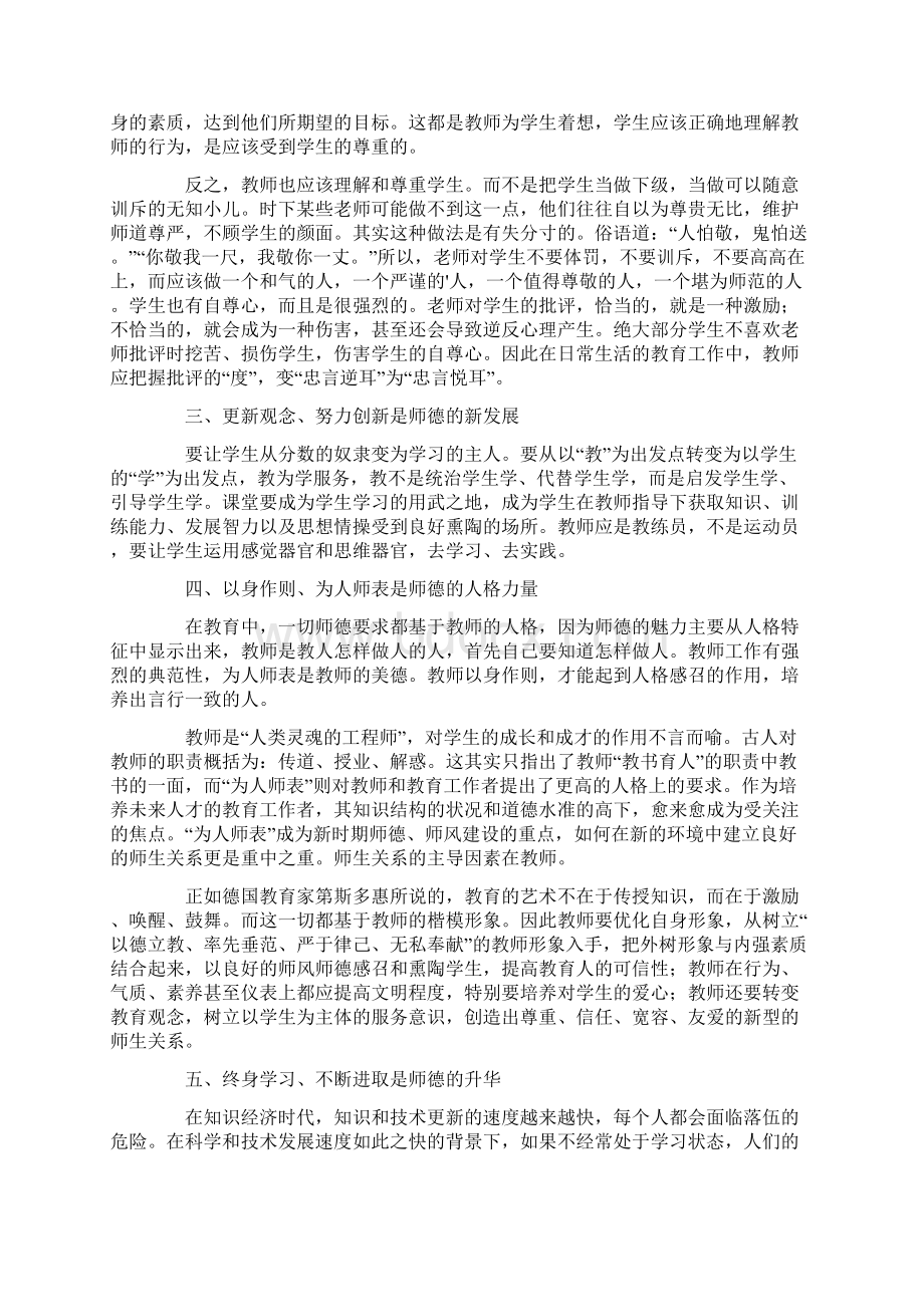 关于教师学习心得体会5篇.docx_第2页