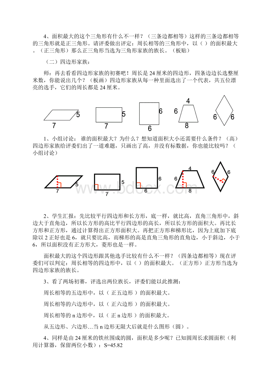 数学人教版六年级下册《周长与面积小学图形总复习》教学反思Word格式.docx_第3页