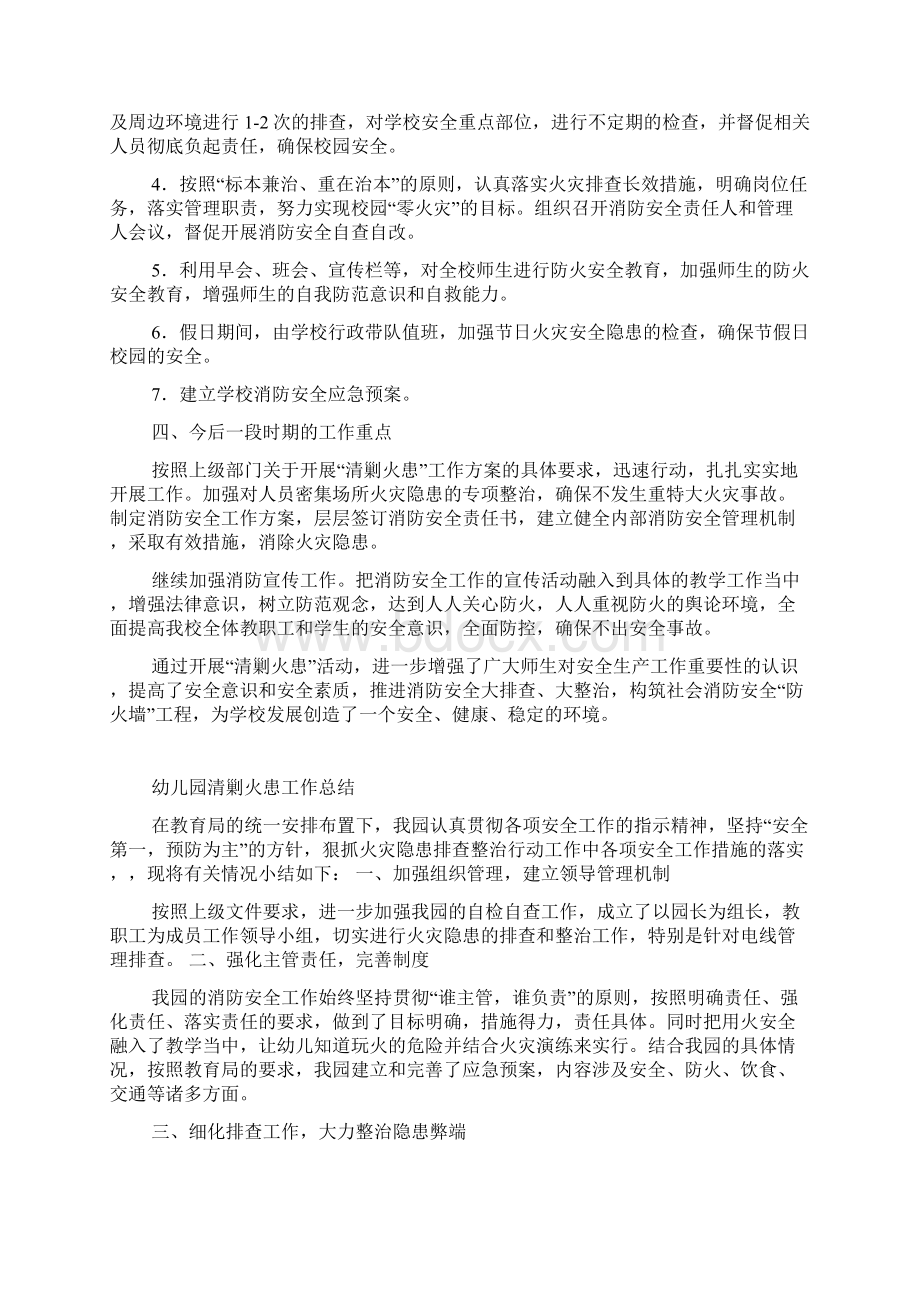 清剿火患工作总结Word格式文档下载.docx_第2页