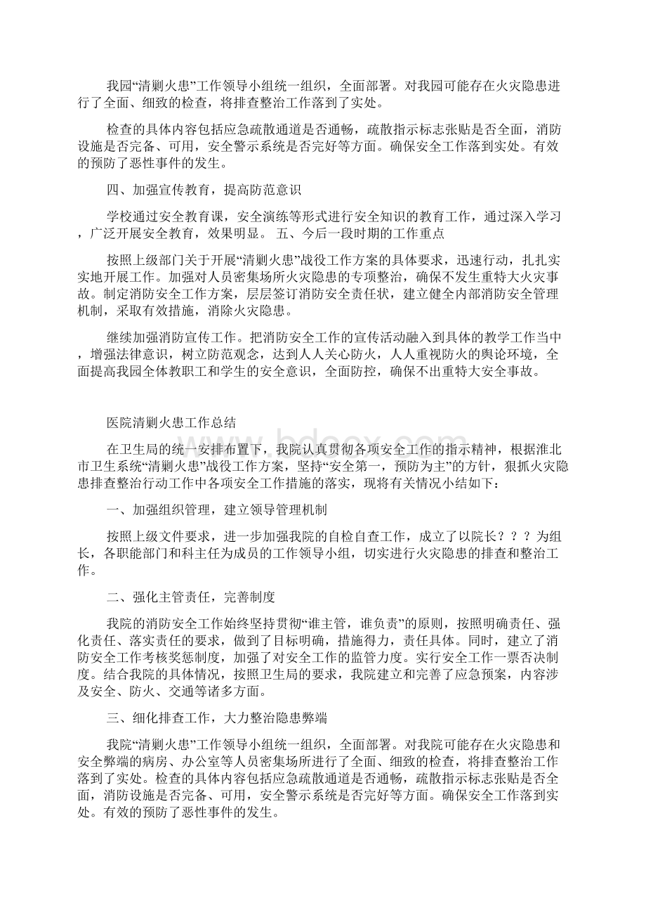 清剿火患工作总结Word格式文档下载.docx_第3页