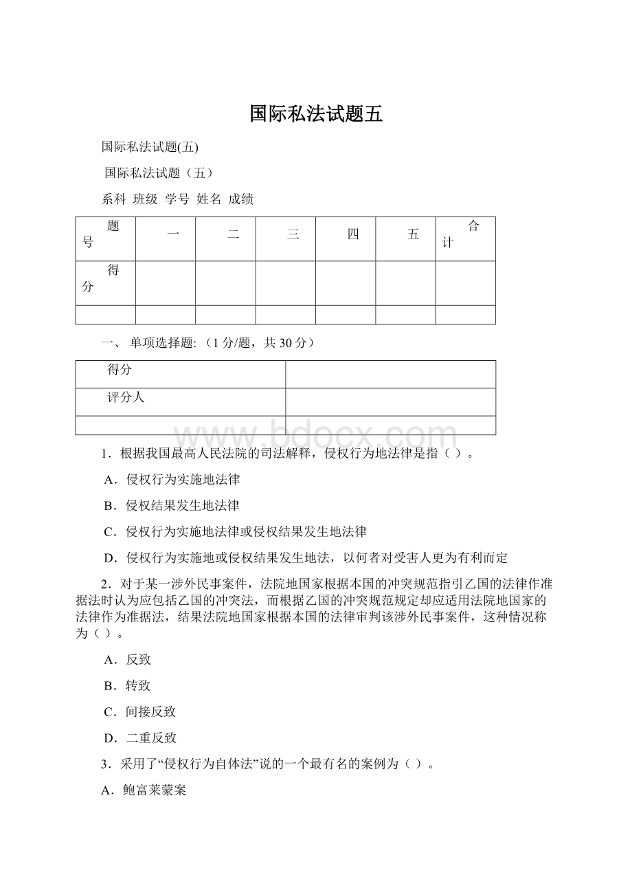 国际私法试题五.docx