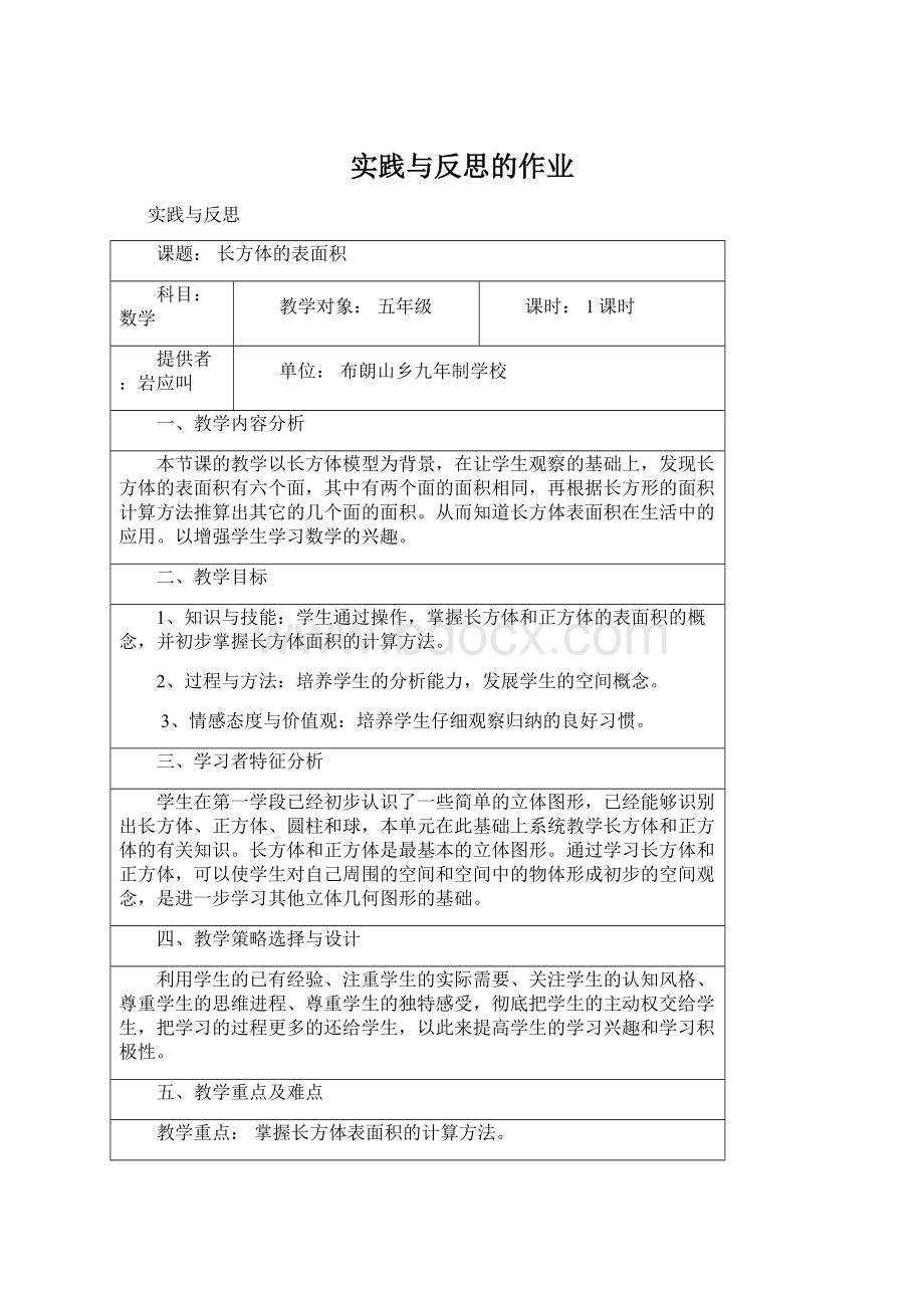 实践与反思的作业Word格式.docx_第1页