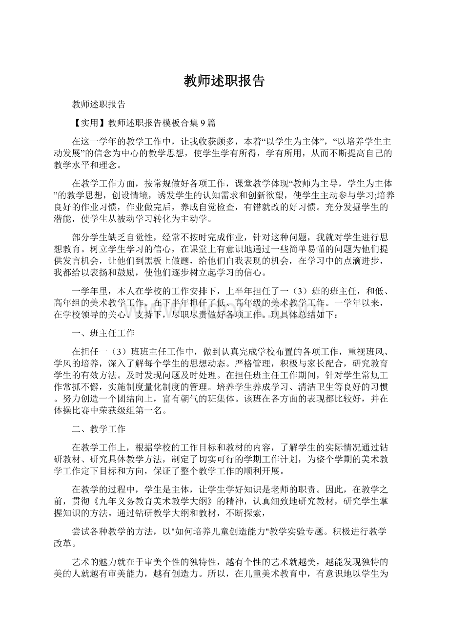 教师述职报告.docx_第1页