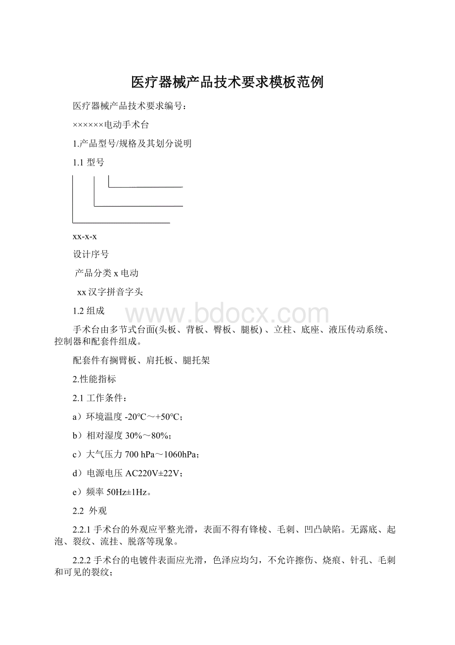 医疗器械产品技术要求模板范例Word文件下载.docx_第1页