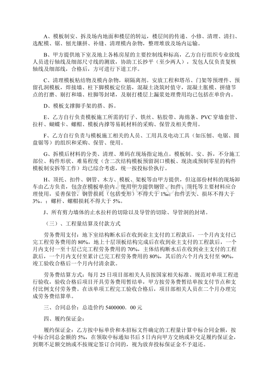 建设工程施工模板班组分包合同.docx_第2页