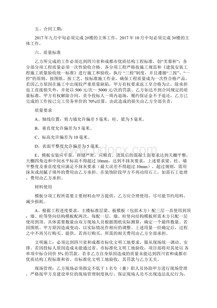 建设工程施工模板班组分包合同.docx_第3页