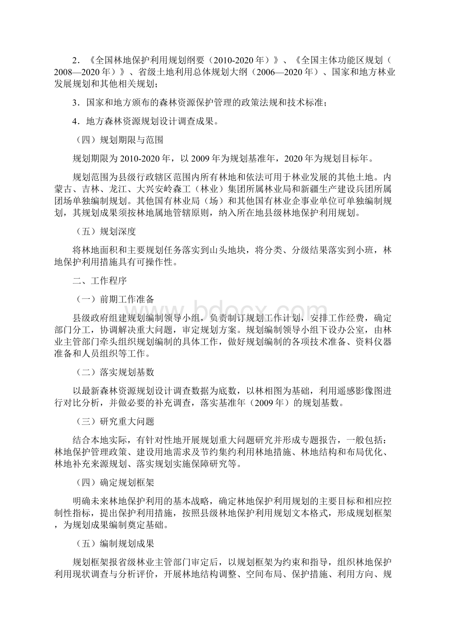 县级林地保护利用规划编制要点文档格式.docx_第2页