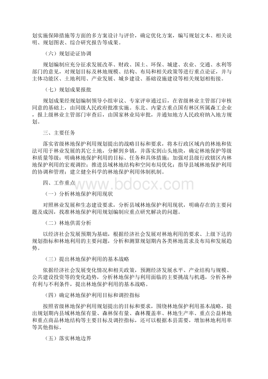 县级林地保护利用规划编制要点.docx_第3页