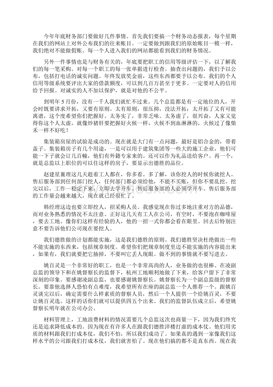 诚信实力与竞争力文档格式.docx_第3页