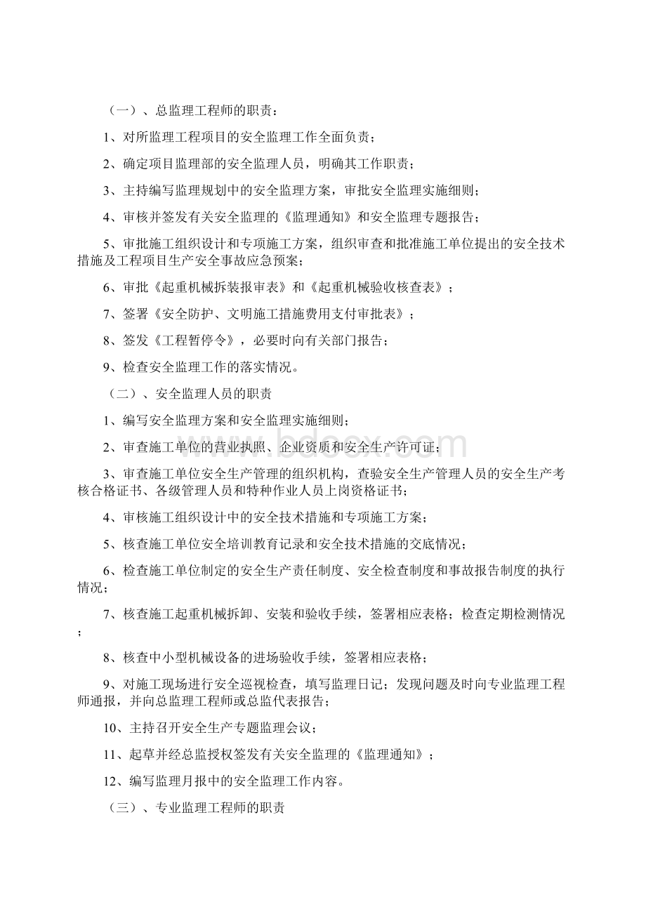 模板支撑体系监理细则.docx_第3页