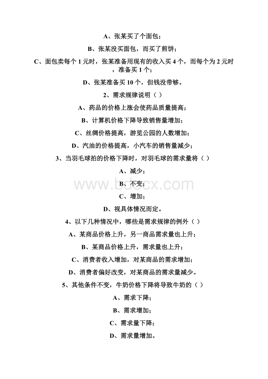 微观经济学复习题2Word文档下载推荐.docx_第3页