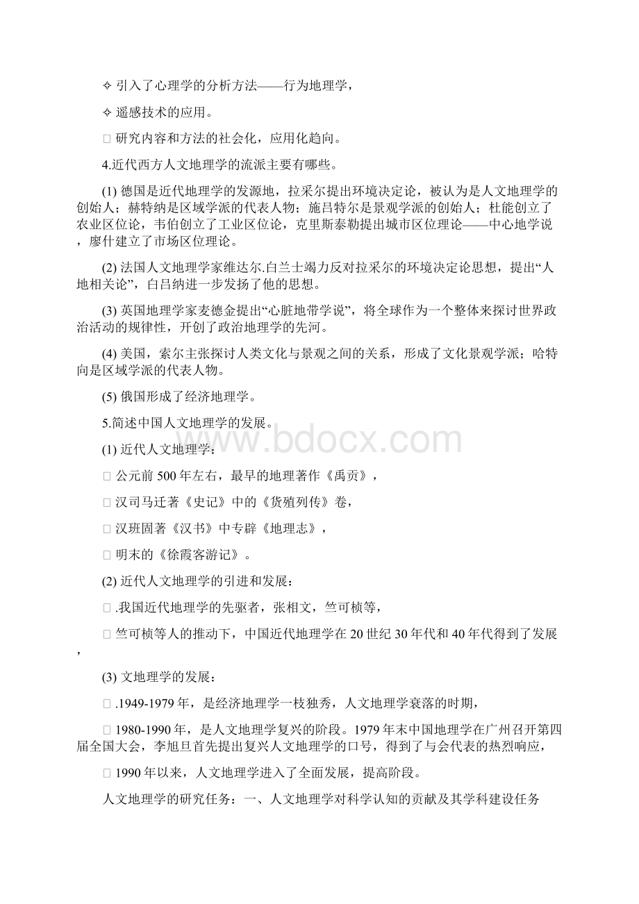 人文地理学复习资料.docx_第2页