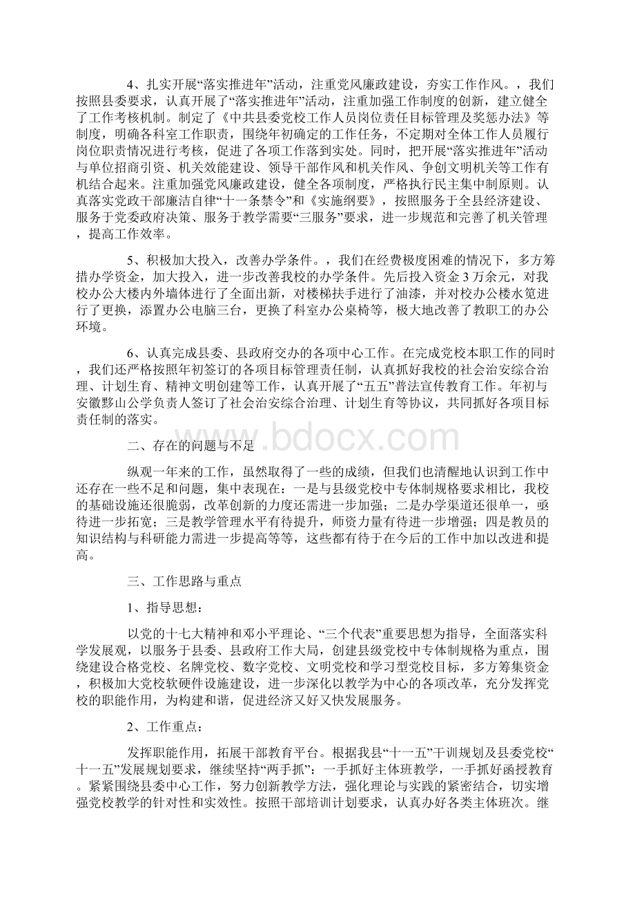 县委党校工作情况汇报文档格式.docx_第2页