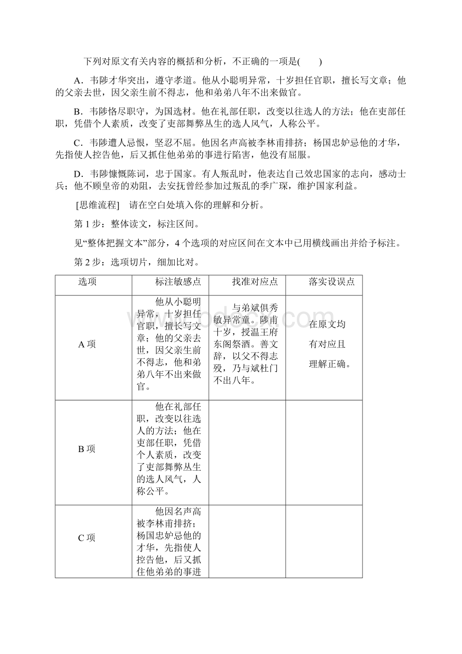 高考语文高分技巧 文言文概括分析题含答案Word格式.docx_第3页