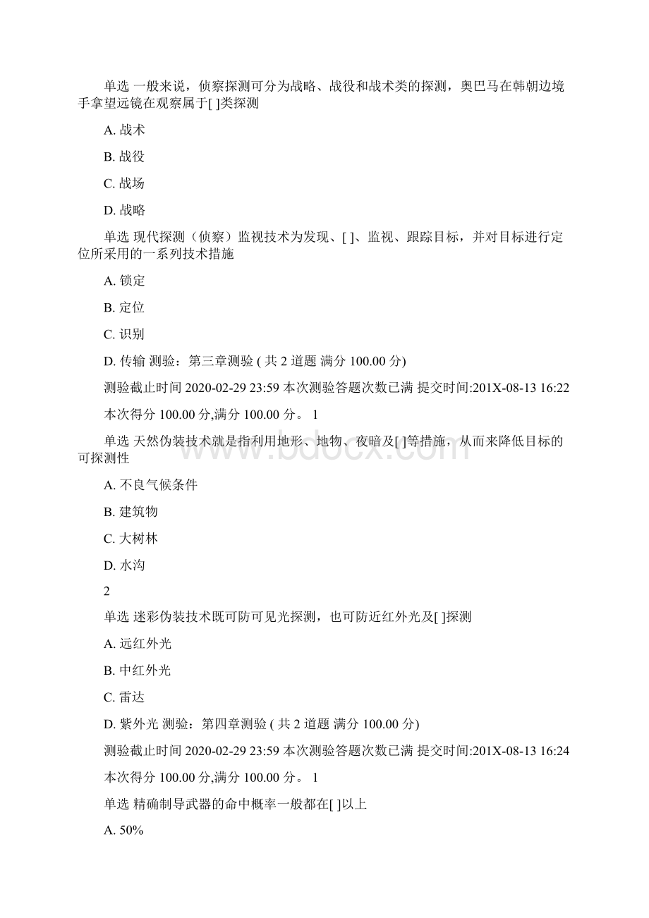 优质文档国际战略格局理论课心得体会word范文 15页.docx_第2页