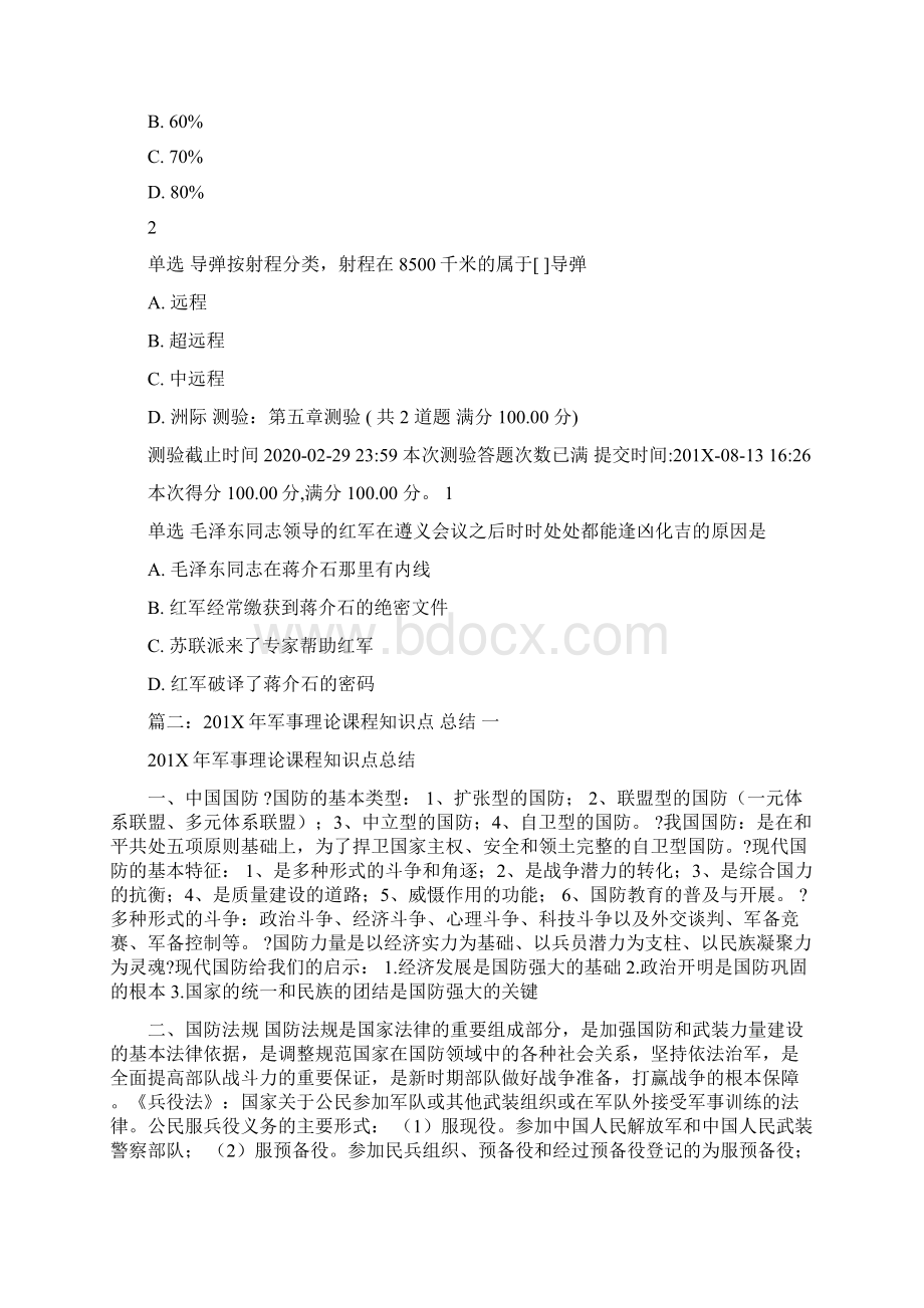 优质文档国际战略格局理论课心得体会word范文 15页.docx_第3页