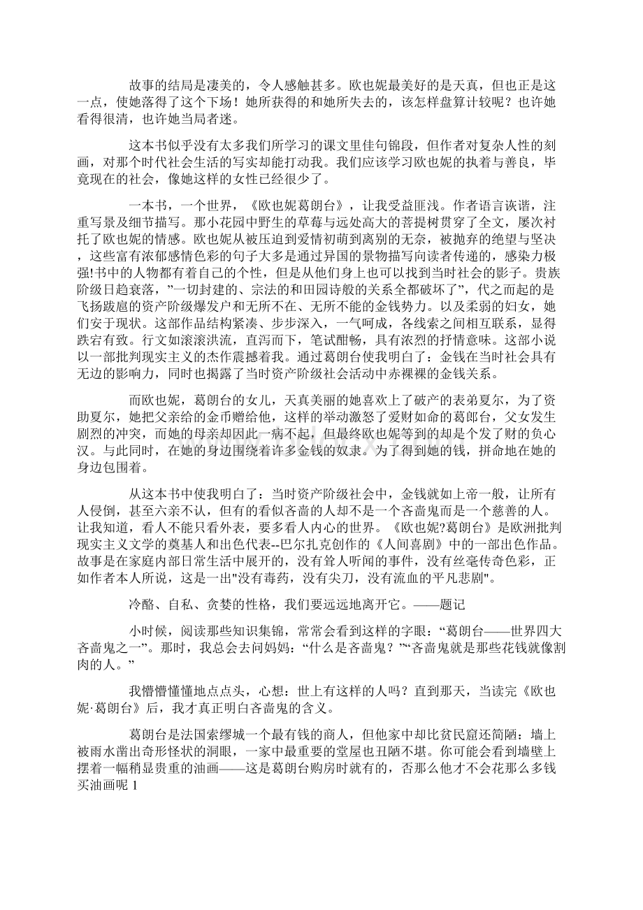 《欧也妮葛朗台》读后感12篇.docx_第3页