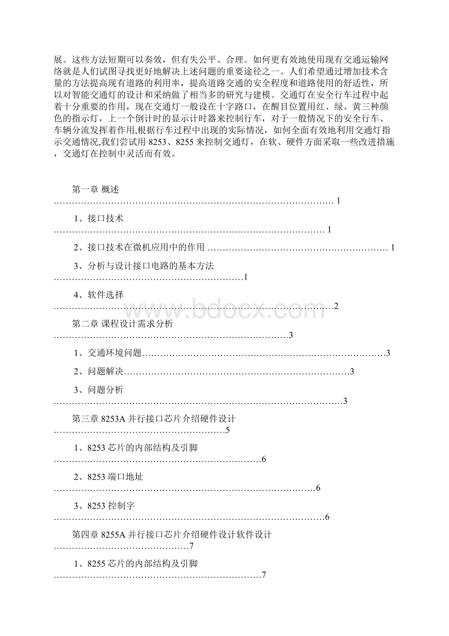 交通灯硬件课程设计.docx_第2页