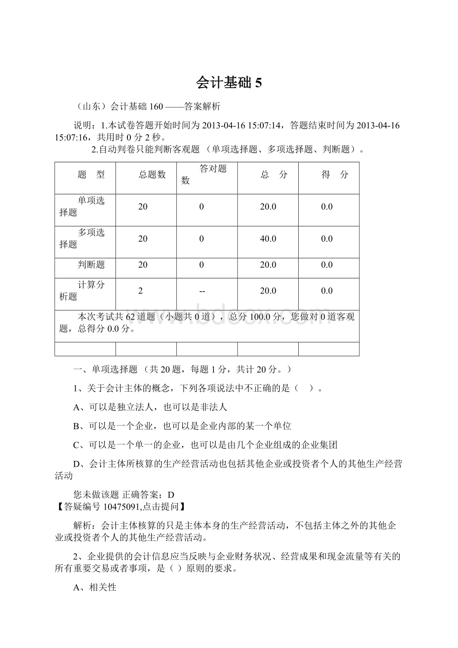 会计基础5.docx_第1页