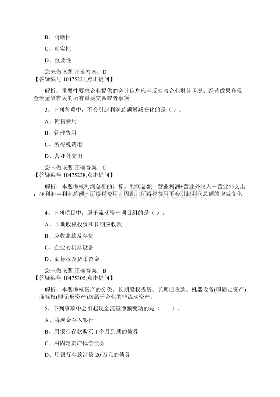 会计基础5.docx_第2页