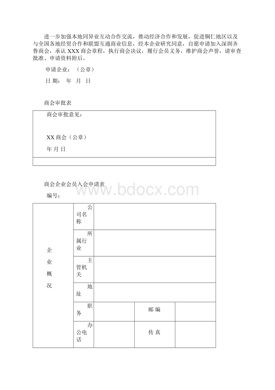 商会配套文件.docx_第2页