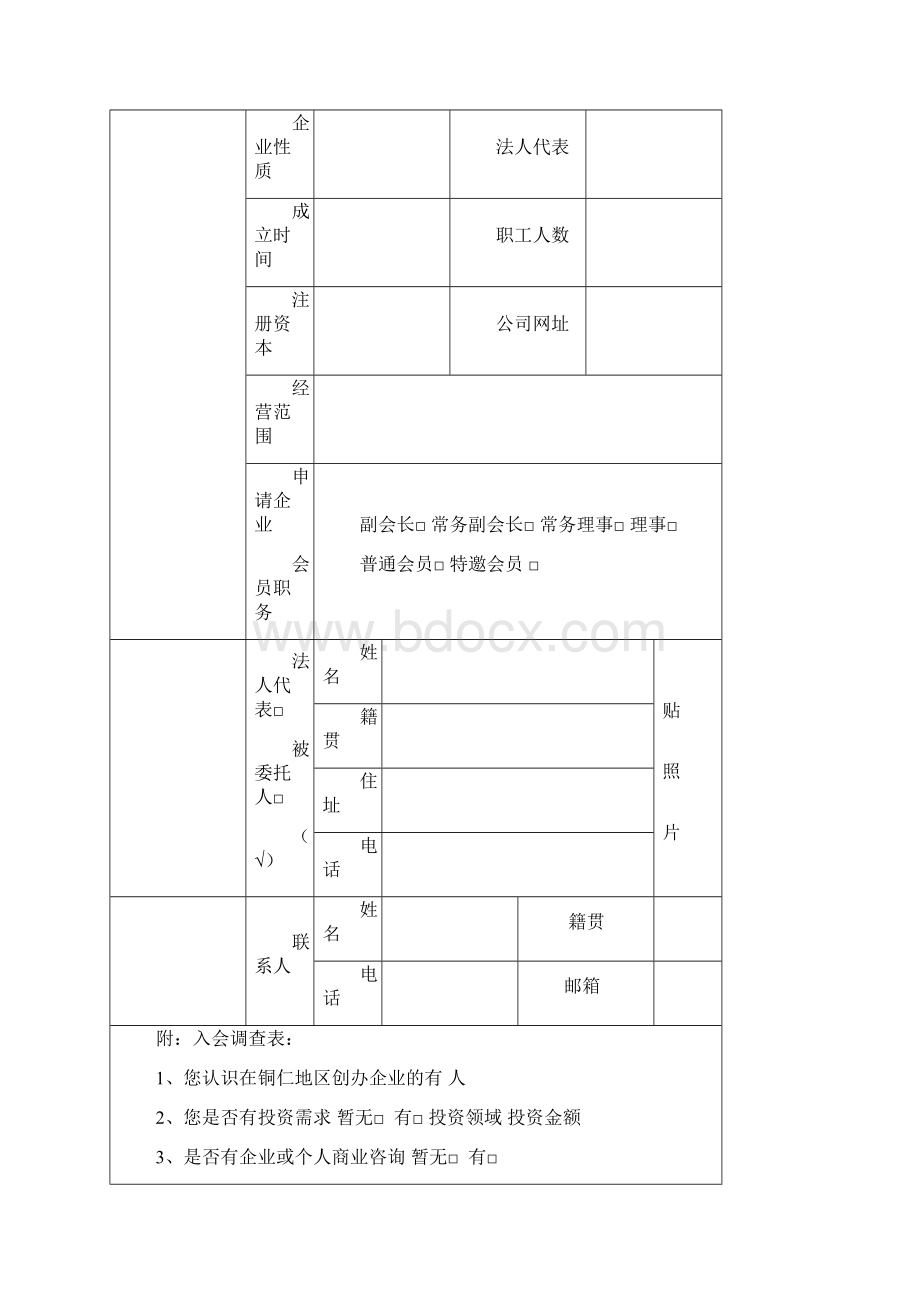 商会配套文件.docx_第3页