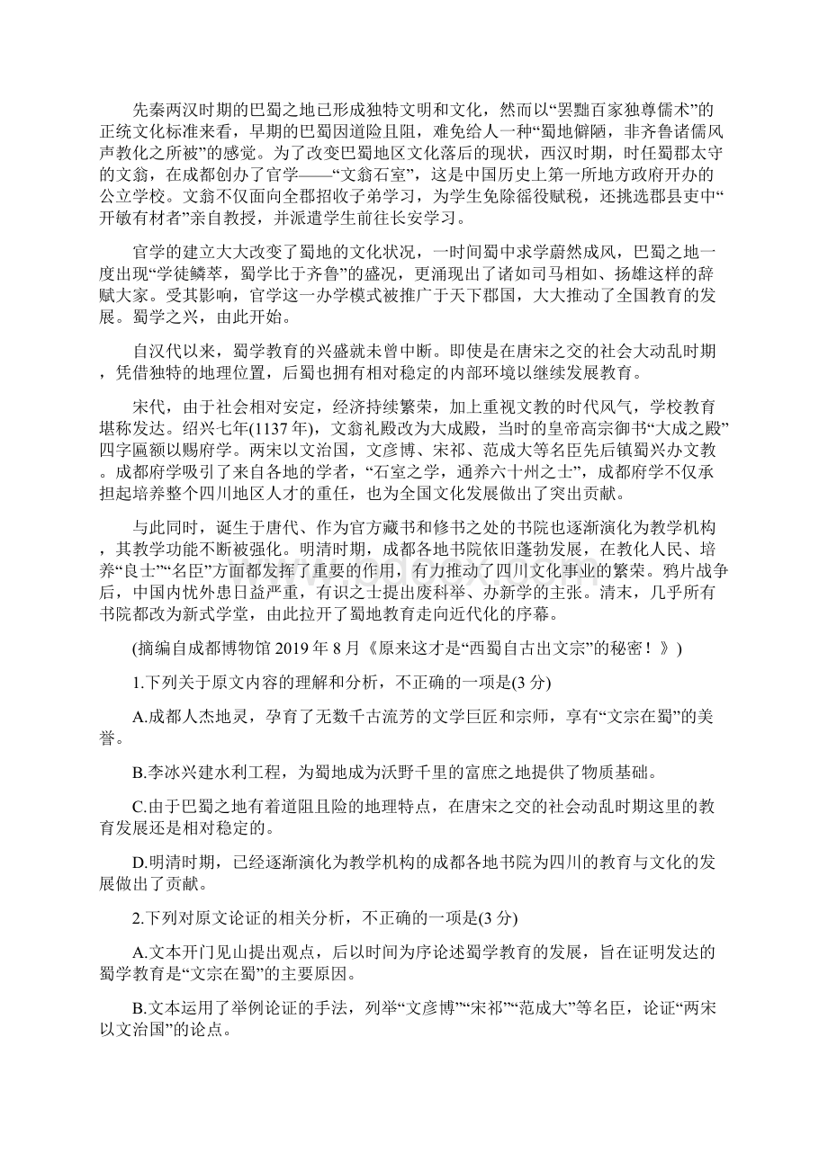 届江西省名校联盟高三第七次联考 语文Word文档下载推荐.docx_第2页