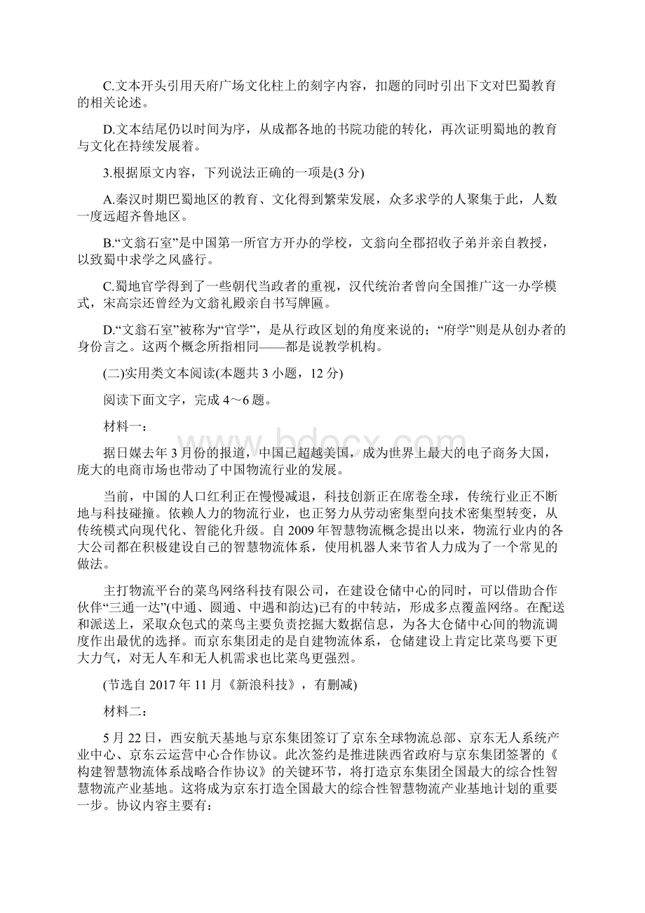 届江西省名校联盟高三第七次联考 语文Word文档下载推荐.docx_第3页