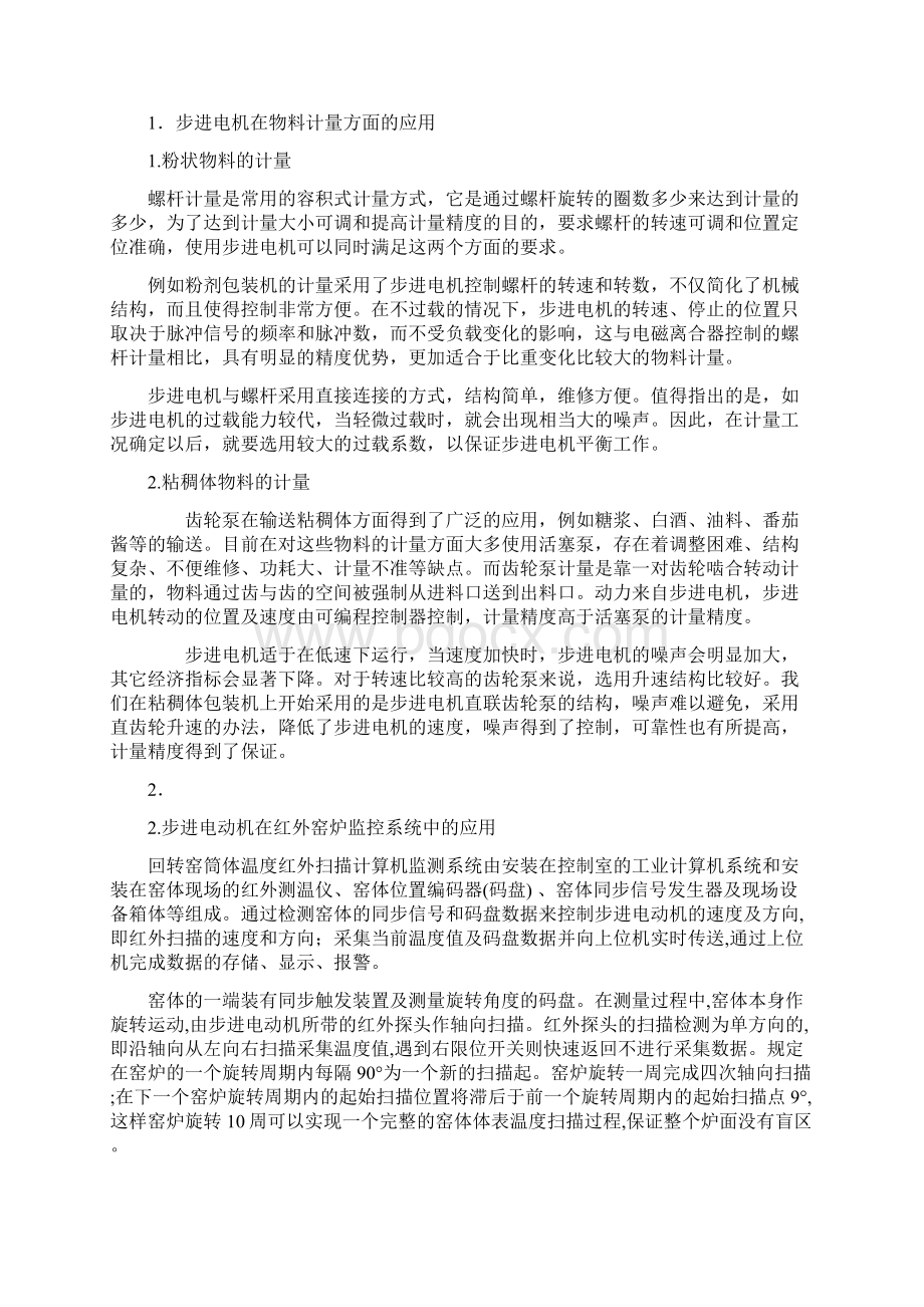 步进电动机的应用.docx_第2页