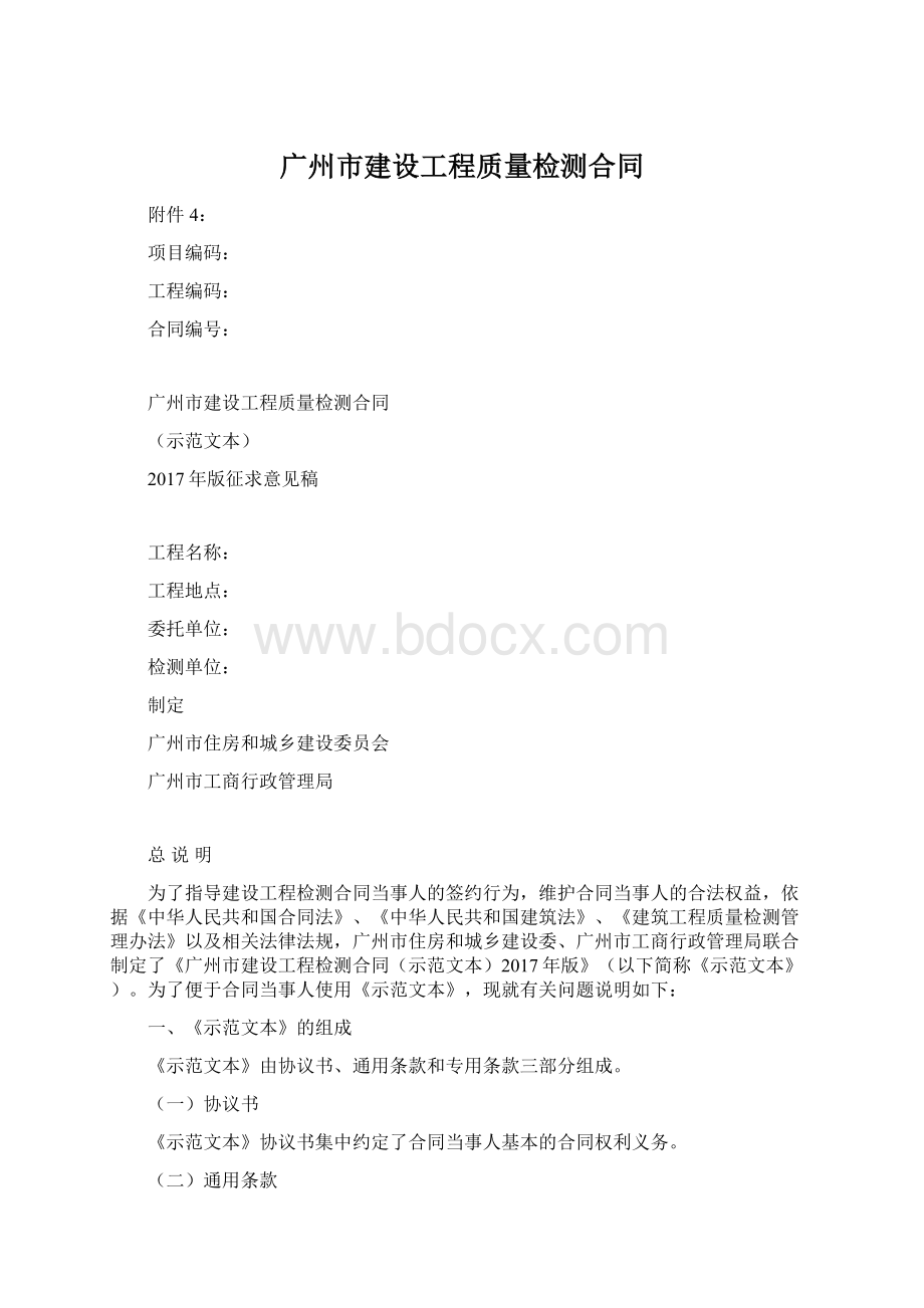 广州市建设工程质量检测合同.docx_第1页