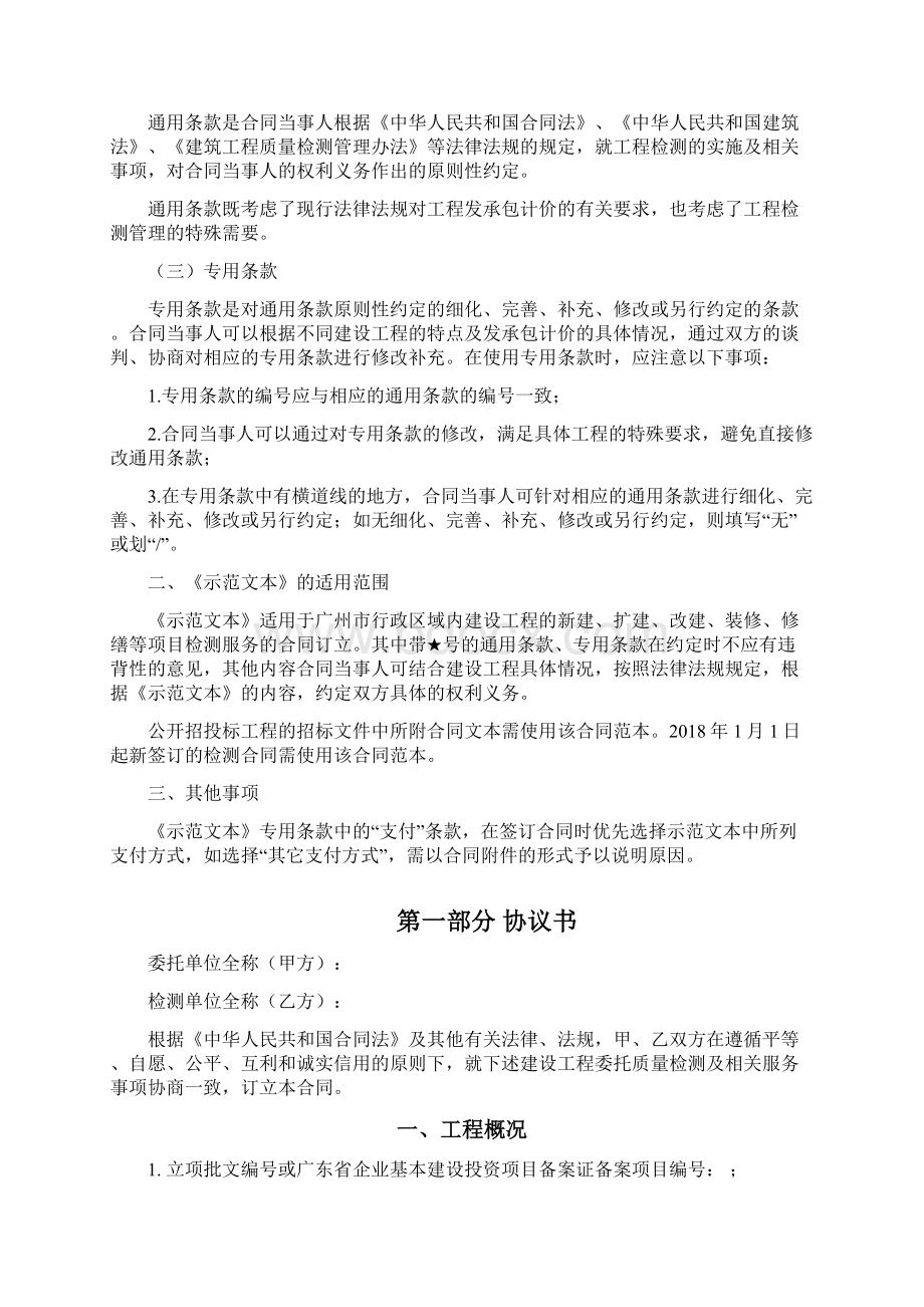 广州市建设工程质量检测合同.docx_第2页