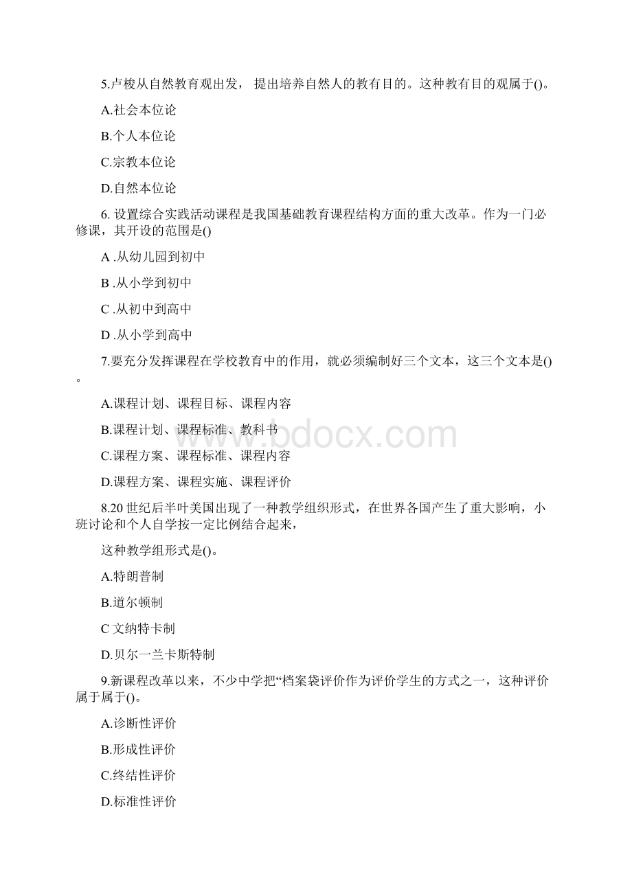 下半年福建教师资格证中学教育知识与能力试题.docx_第2页