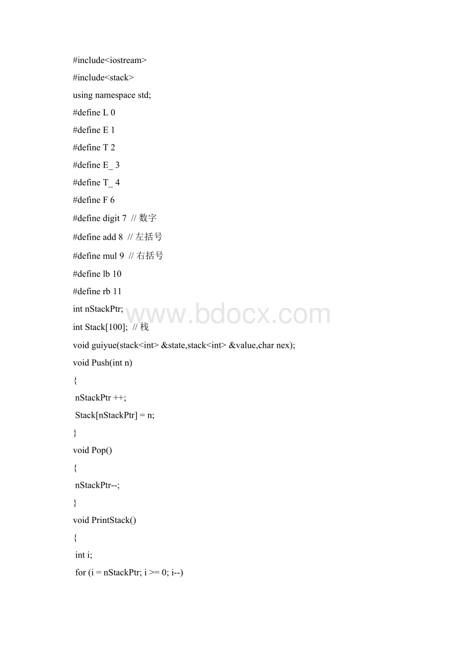 编译技术第5次上机内容.docx_第2页