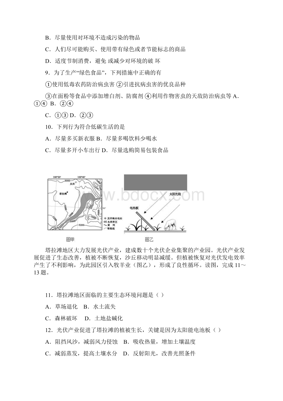 江苏省徐州市睢宁县第一中学学年高二地理月考试题无答案.docx_第3页